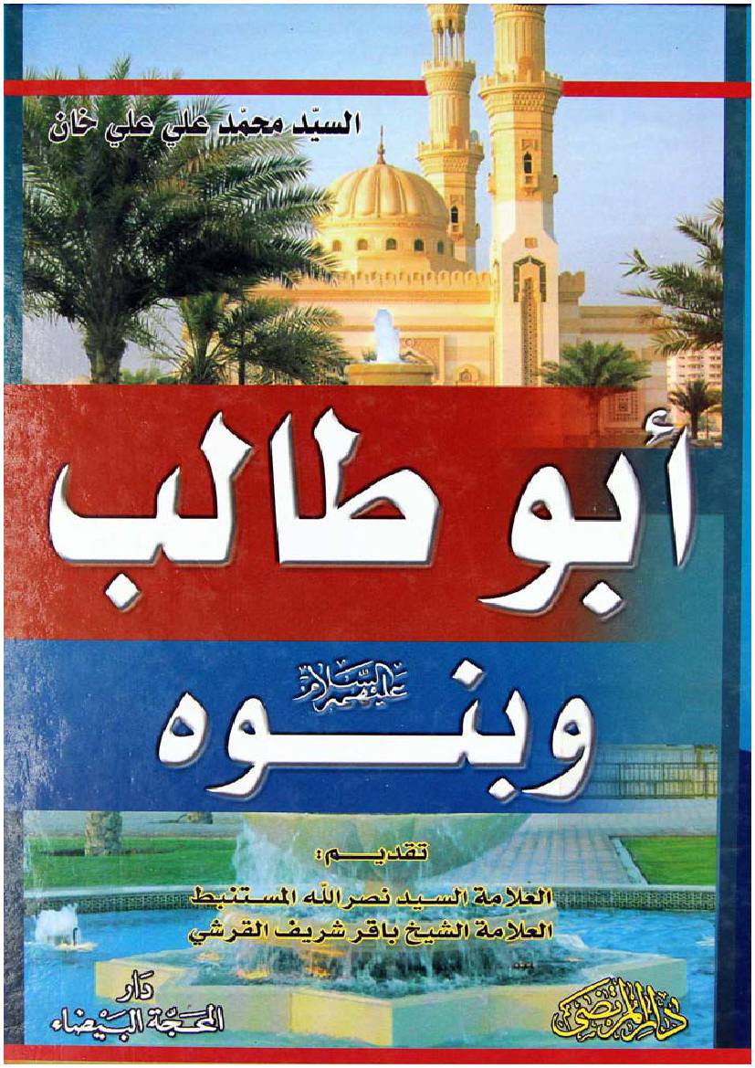 Abu Talib (as) Wa Nabuwat