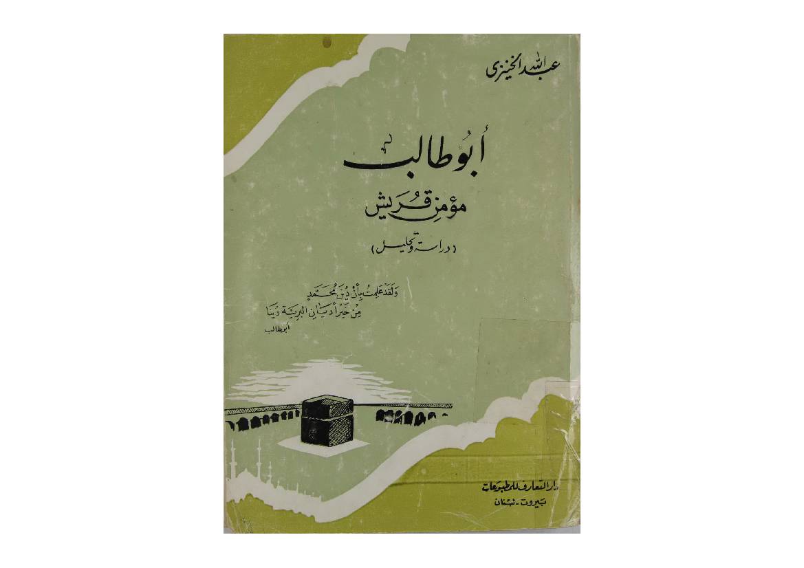 Abu Talib (as) Momin E Qurashi