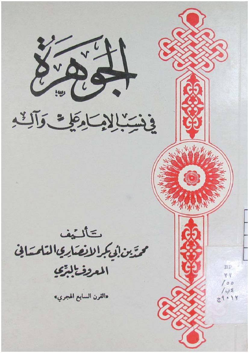 Al Jawhara