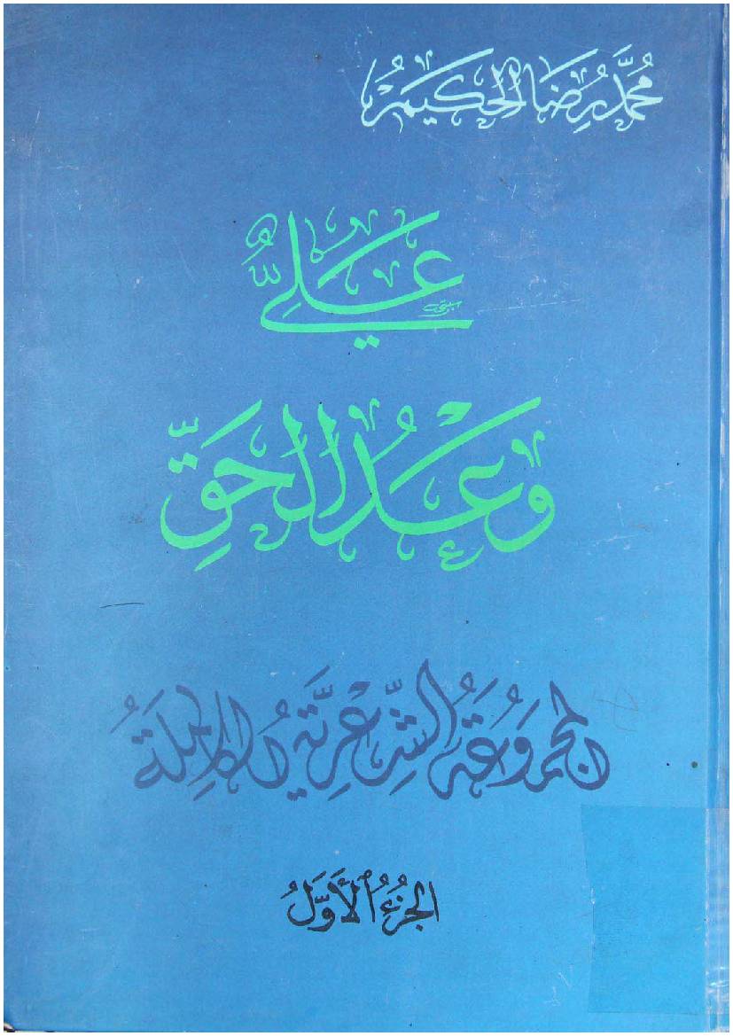 Ali (as) Wado Al Haq