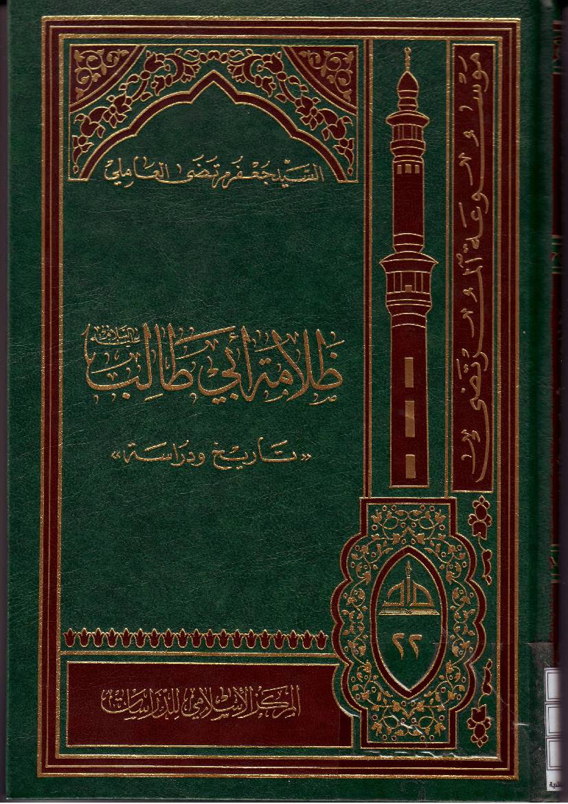 Zulamat Abu Talib (as)
