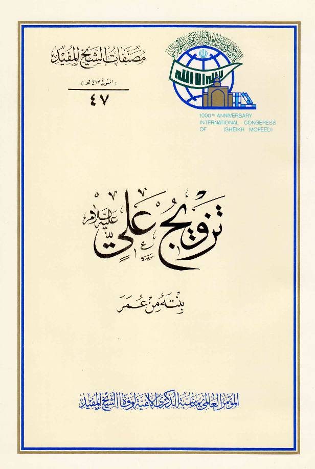 Tazweej Ali (as)