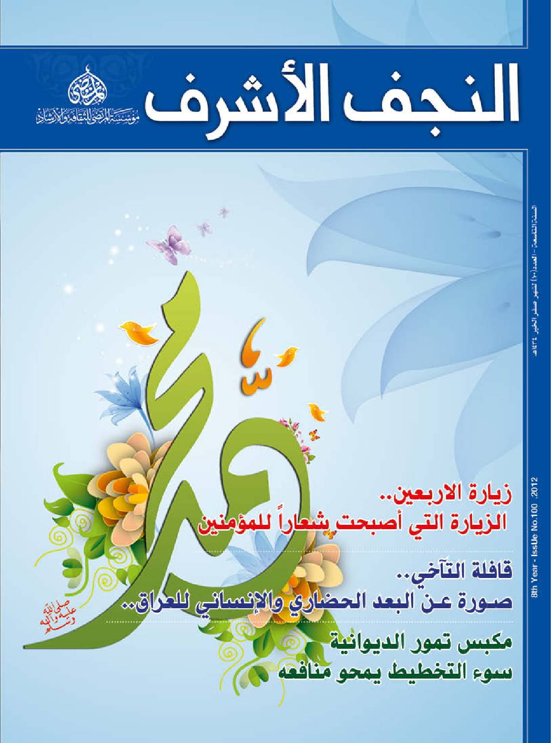 Rasulullah (saw) Wal Imam Hassan Mujtaba (as) 