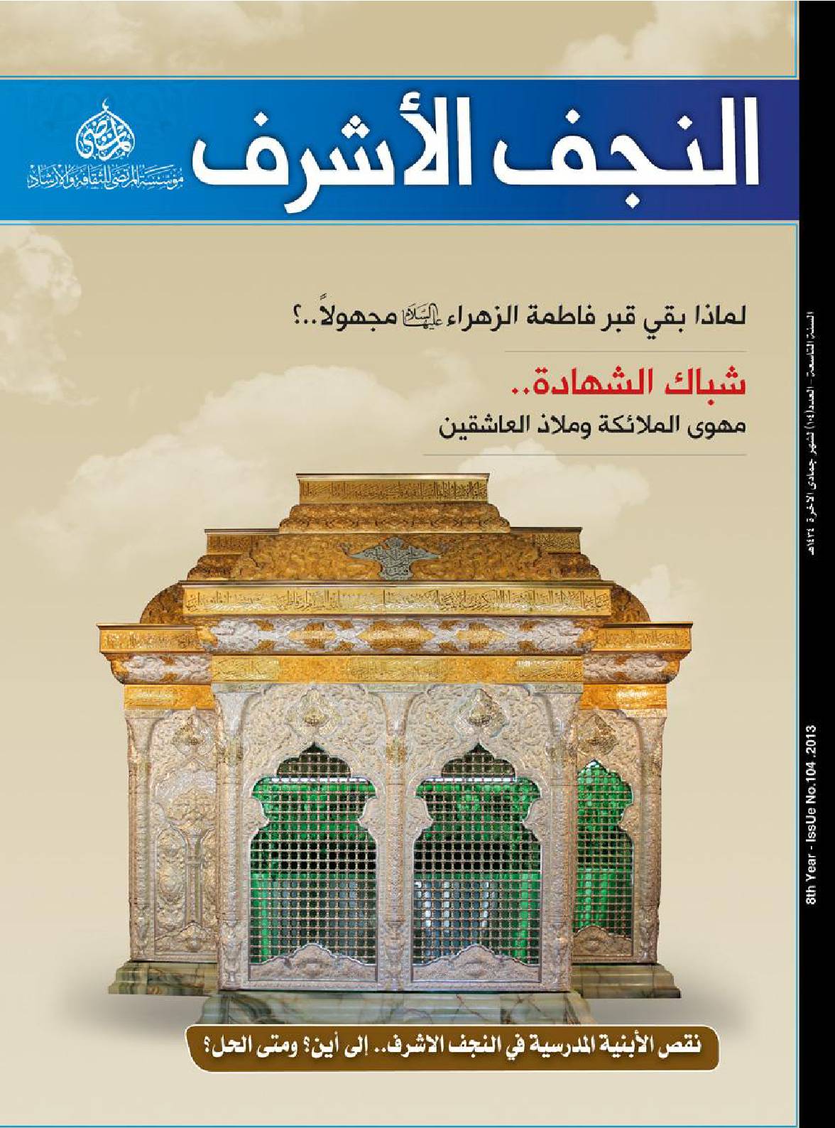 Ahlulbayt (as)