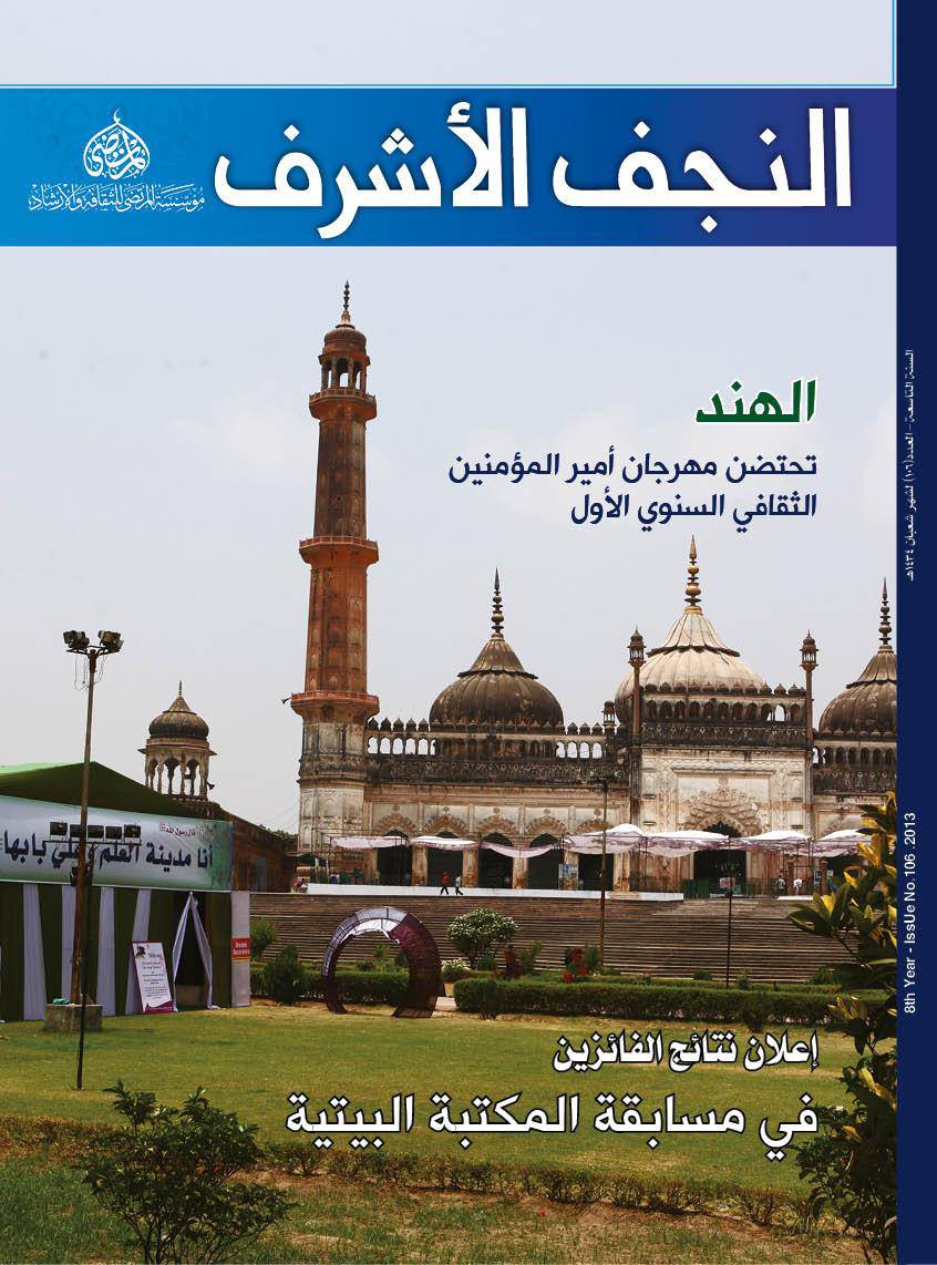 Al Hind Takhtazan Mahrjan Mair Ul Momineen Al Saqafee Al Suwaie Awal 