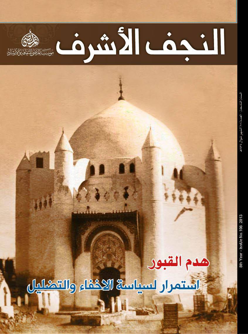 Qabr E Imam Musa Kazim (as) 