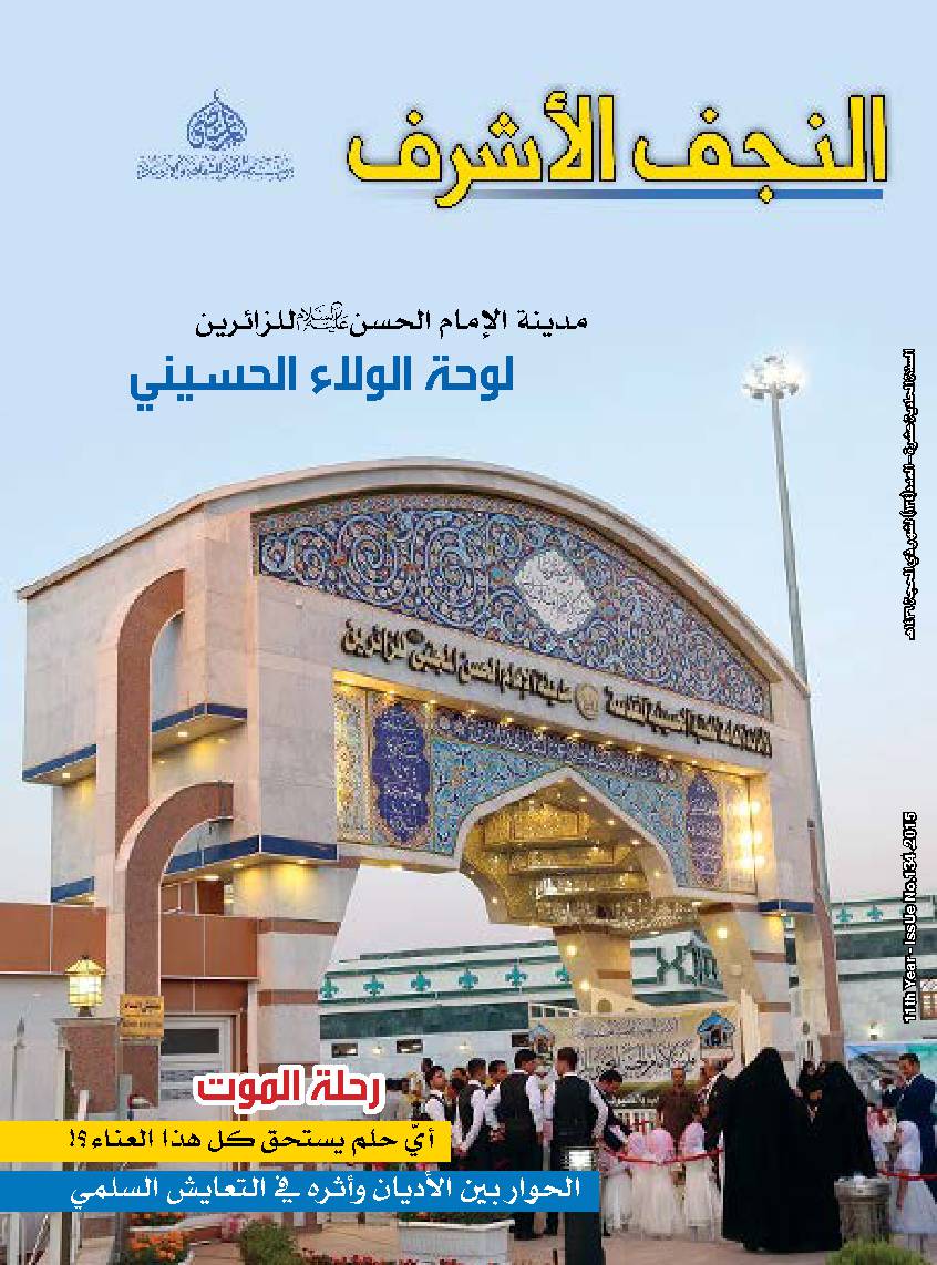 Madina La Imam Hussian (as) Al Zaireen  