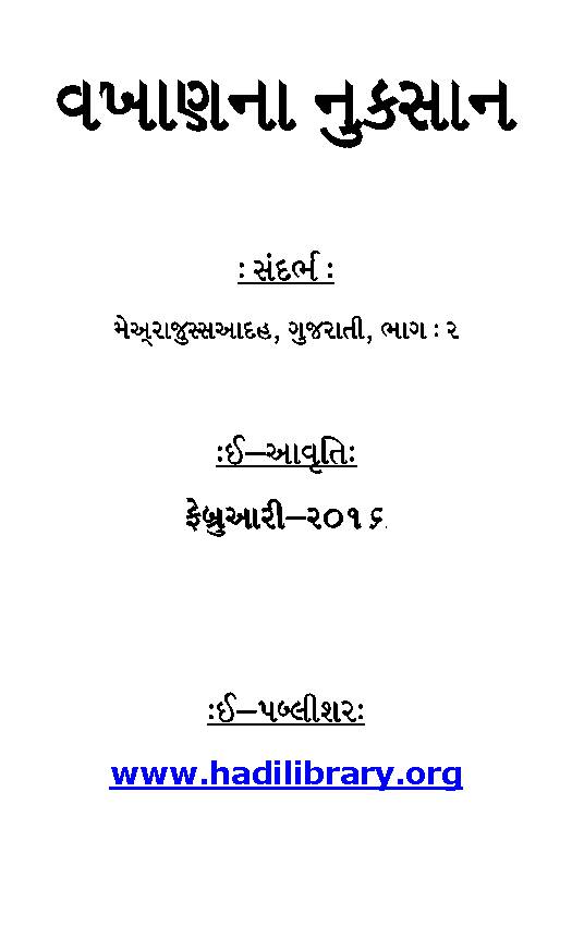 Jhoot Bolna