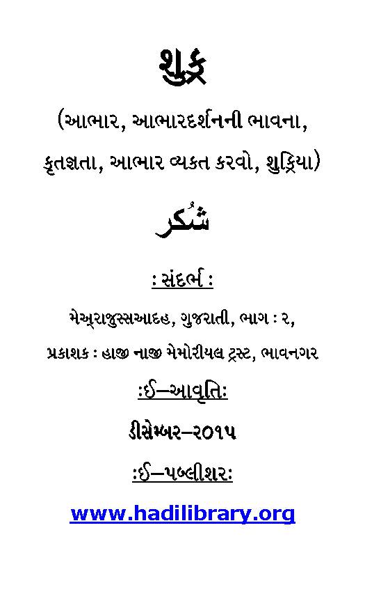 Shukar Krna