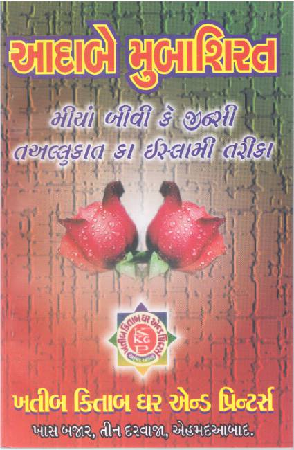 Aadab e Mubasharat