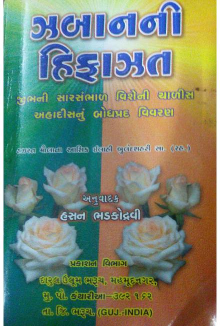 Zubanni Hifazat