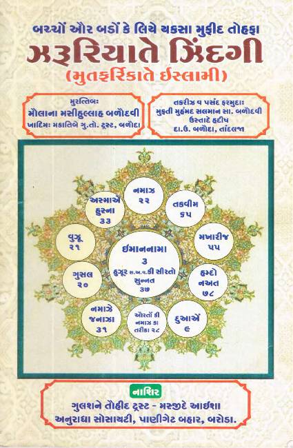 Zaruriyat E Zindagi