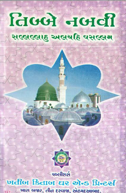 Tibbe Nabvi (saw)
