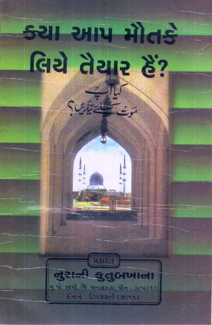 Kya Aap Maut Ke Liye Tayyar Hain