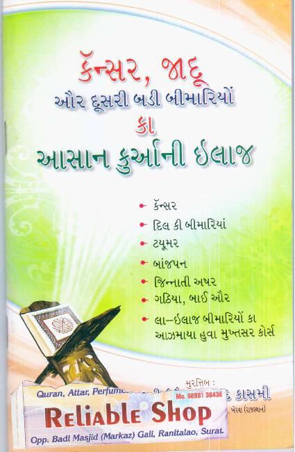 Aasan Qurani Ilaaz