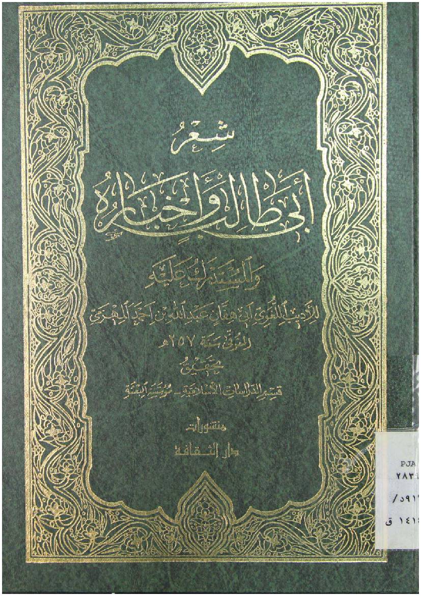 Sheer Abu Talib (as)