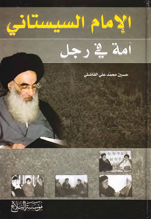 Al Imam Sistani