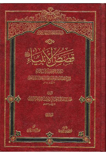 Qasa Ul Anbiya (as) - Part 1 