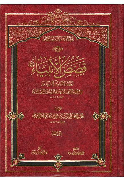 Qasa Ul Anbiya (as) - Part 2