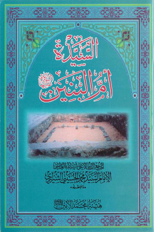 Al Syed Tul Imam Ul Mubeen 