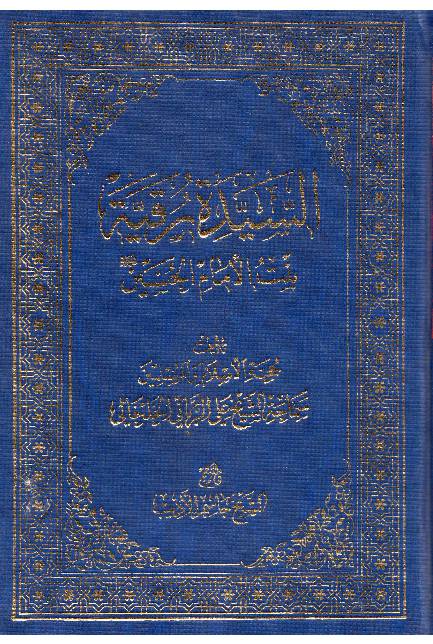 Al Syeda Al Roqia Binte Imam Hussain (as)