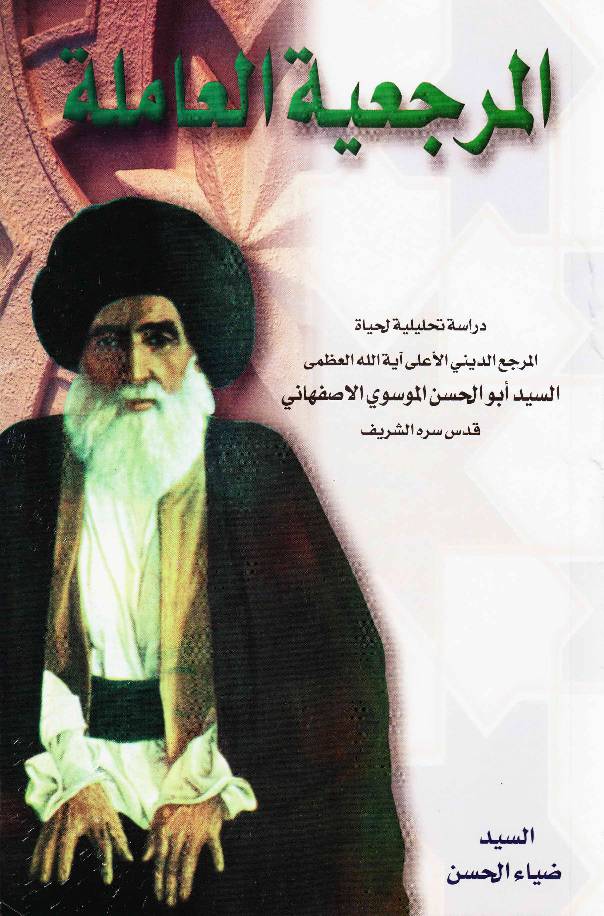 Syed Abul Hassan Al Moosvi Al Isfahani