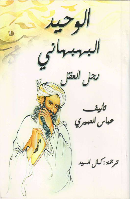 Al Wahid Al Behbehani