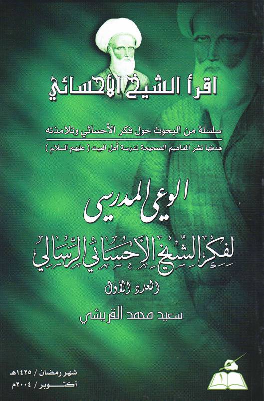 Al Shaykh Al Hasaie
