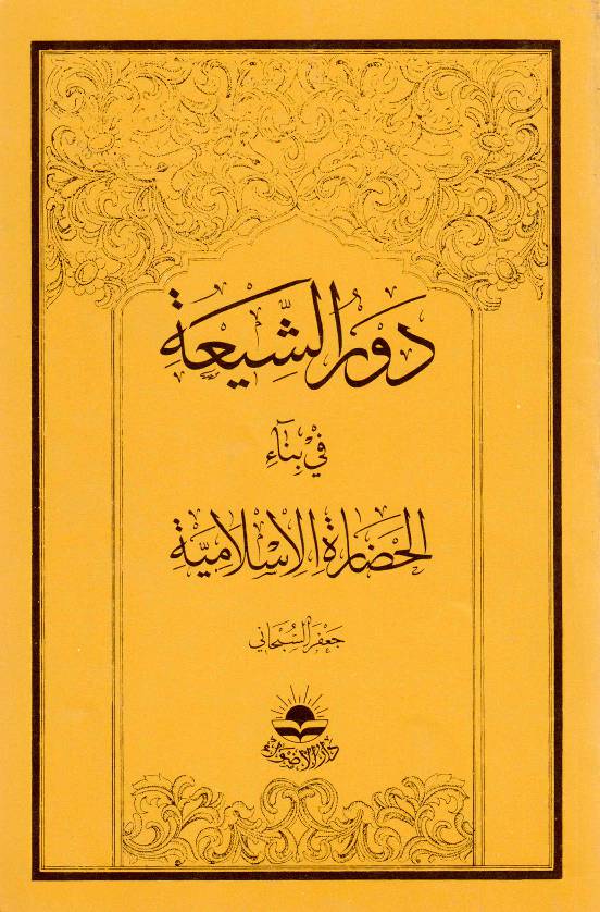 Daror Al Shia