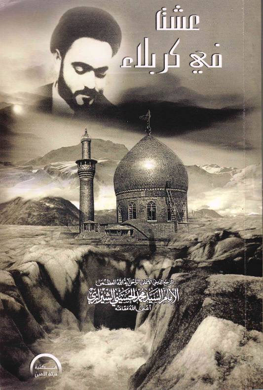 Ashta Fee Karbala