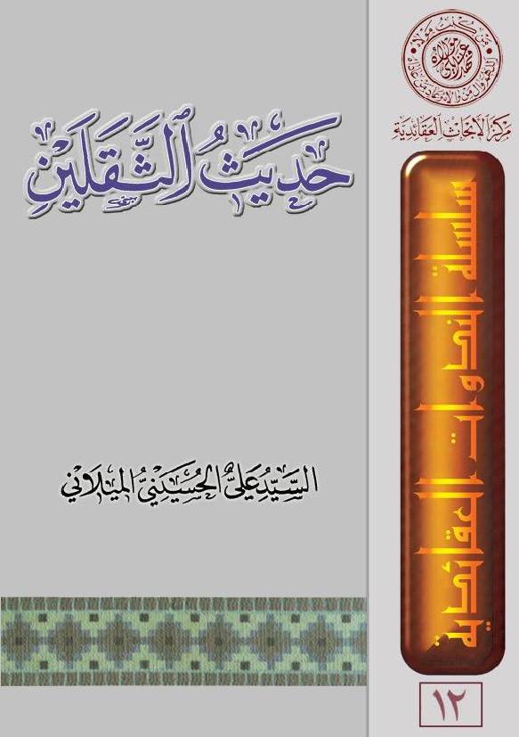 Hadees E Saqlain 