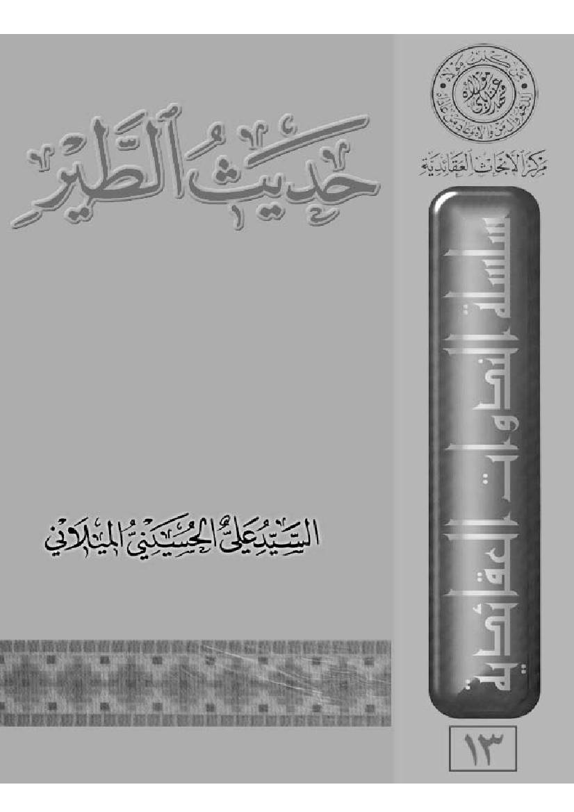 Hadees E Tatheer 