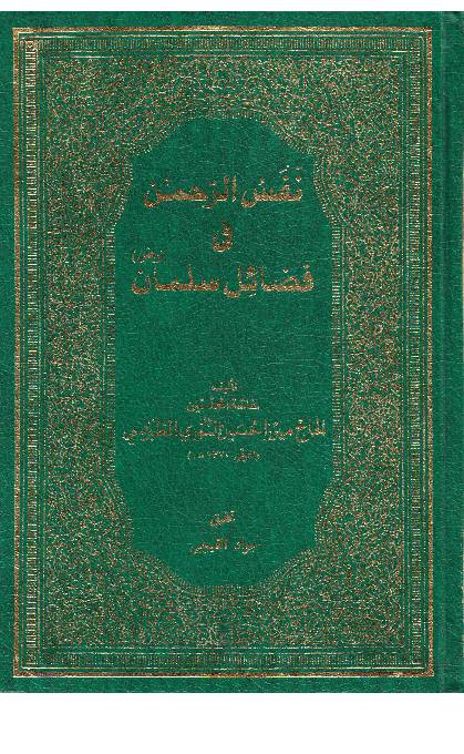 Nasrul Rahman Fee Fazil Sulman (as)