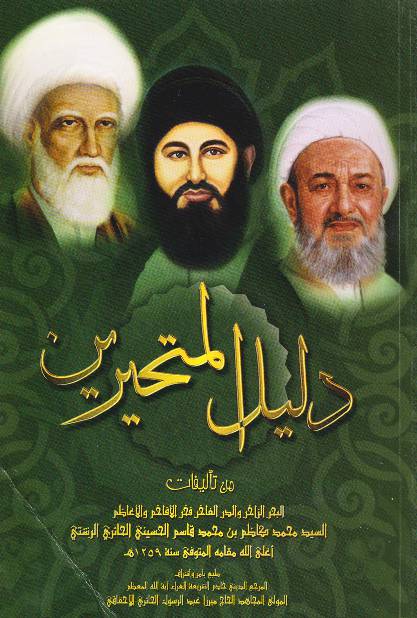 Dalil Al Mutahirin