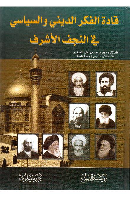 Qaada Tul Fikr Al Din E Wal Siyasi Fee Al Najaf Al Ashirf