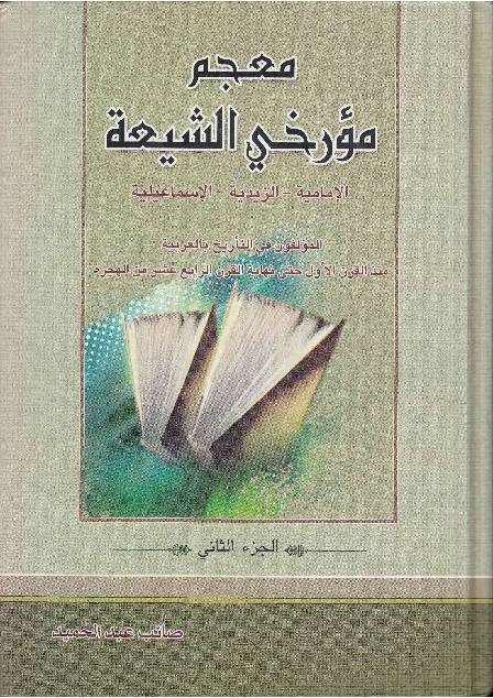 Muajam Mwarkhi Al Shia - Part 2