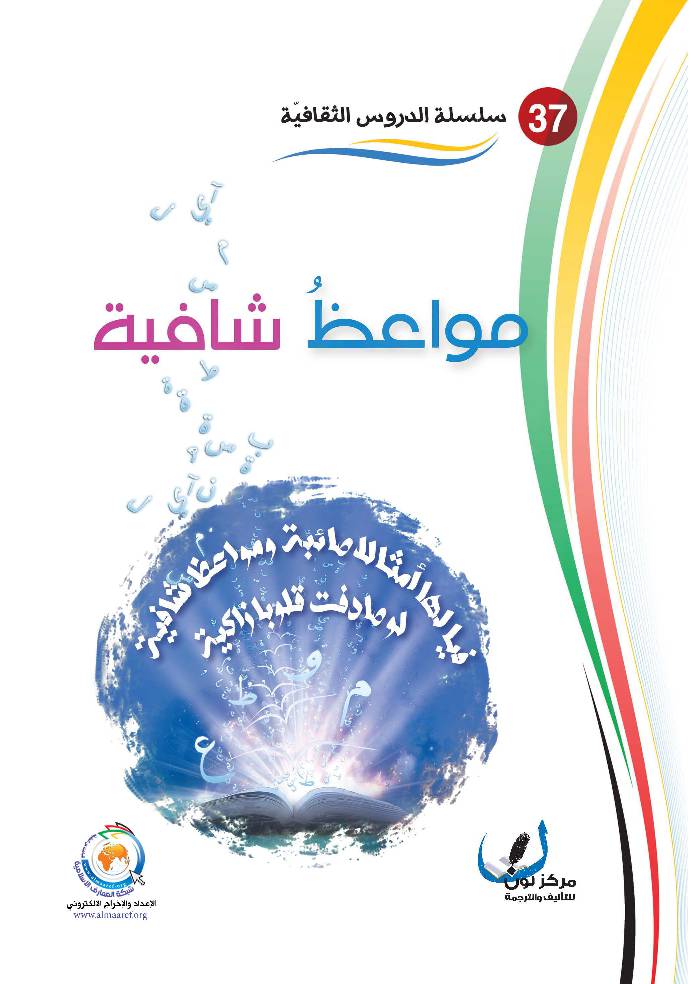 Mawaez Shafeya