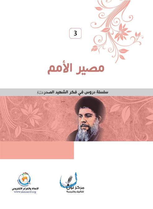 Masir Al Omam