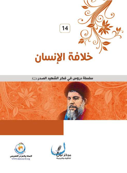 Khelafat Al Linsan