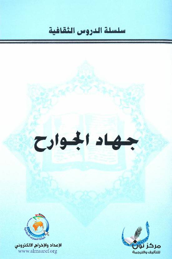 Jihad Al Jawareh
