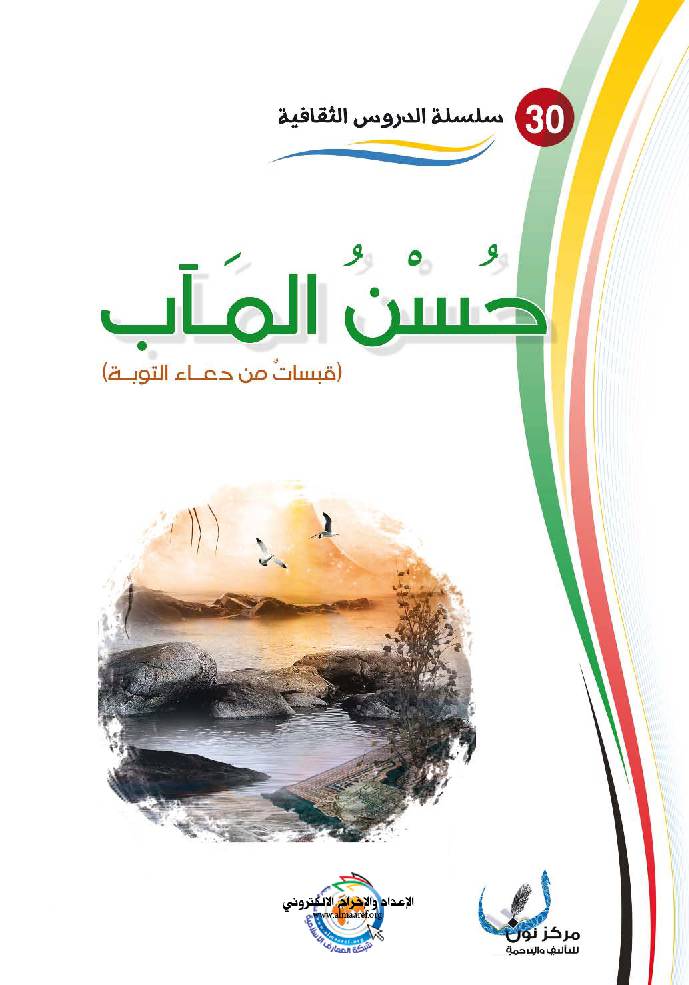Housn Al Maab