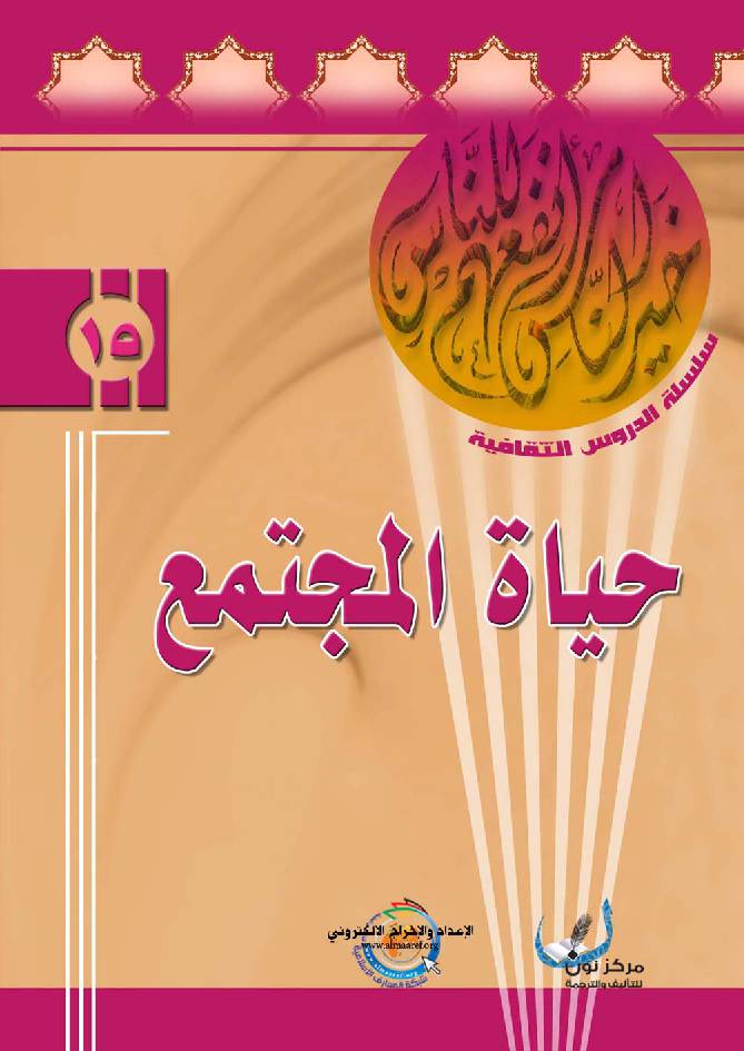 Hayat Al Mojtamaa