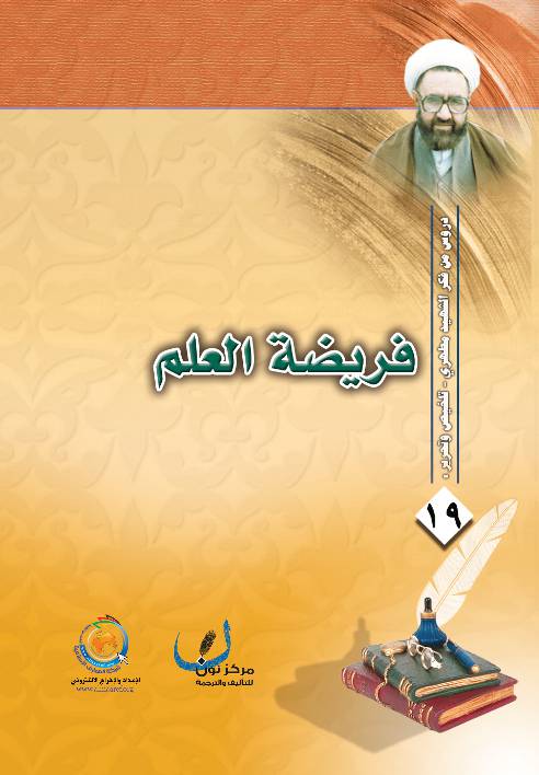 Faridat Al Ilm