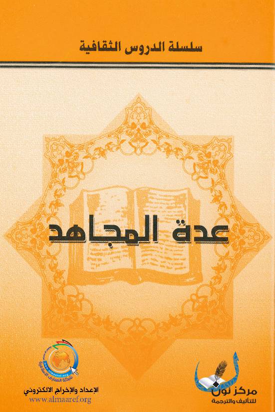 Aadat Al Moujahed