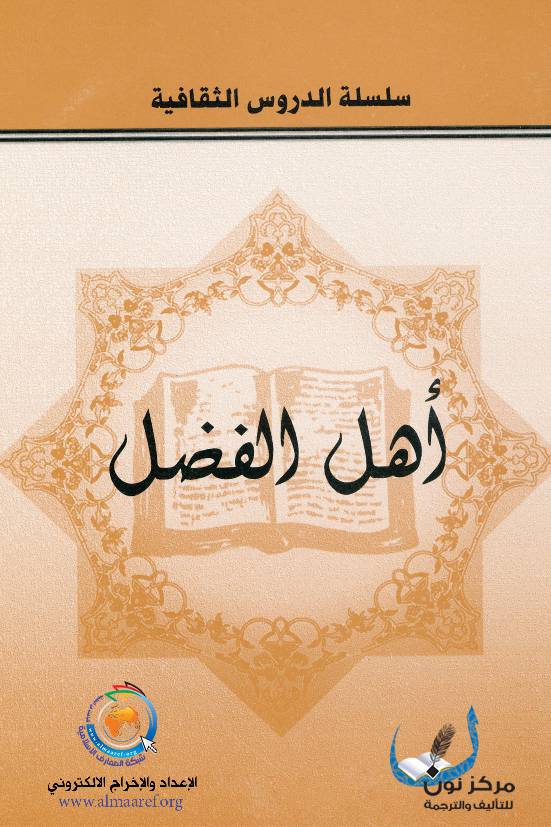 Ahel Al Fadil