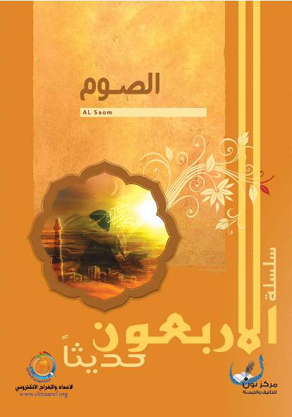Al Saom