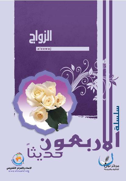 Al Zawaj