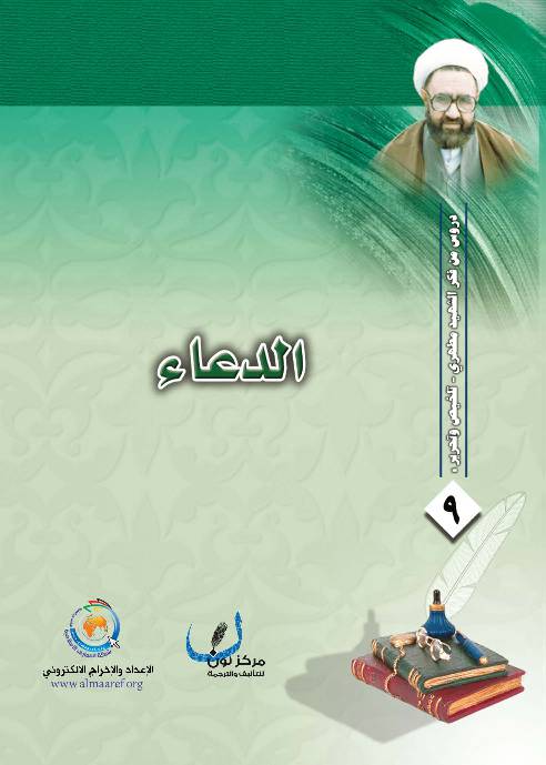 Al Dua 