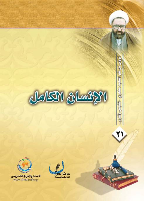 Al Insan Al Kamil
