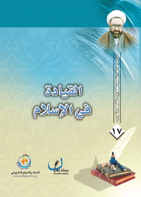 Al Qeyada Fee Al Islam